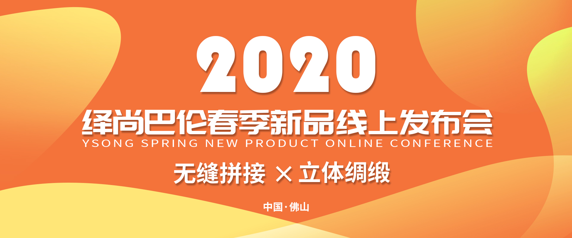 2020春季新品-四大系列